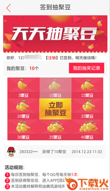聚豆商城App官方下载截图3