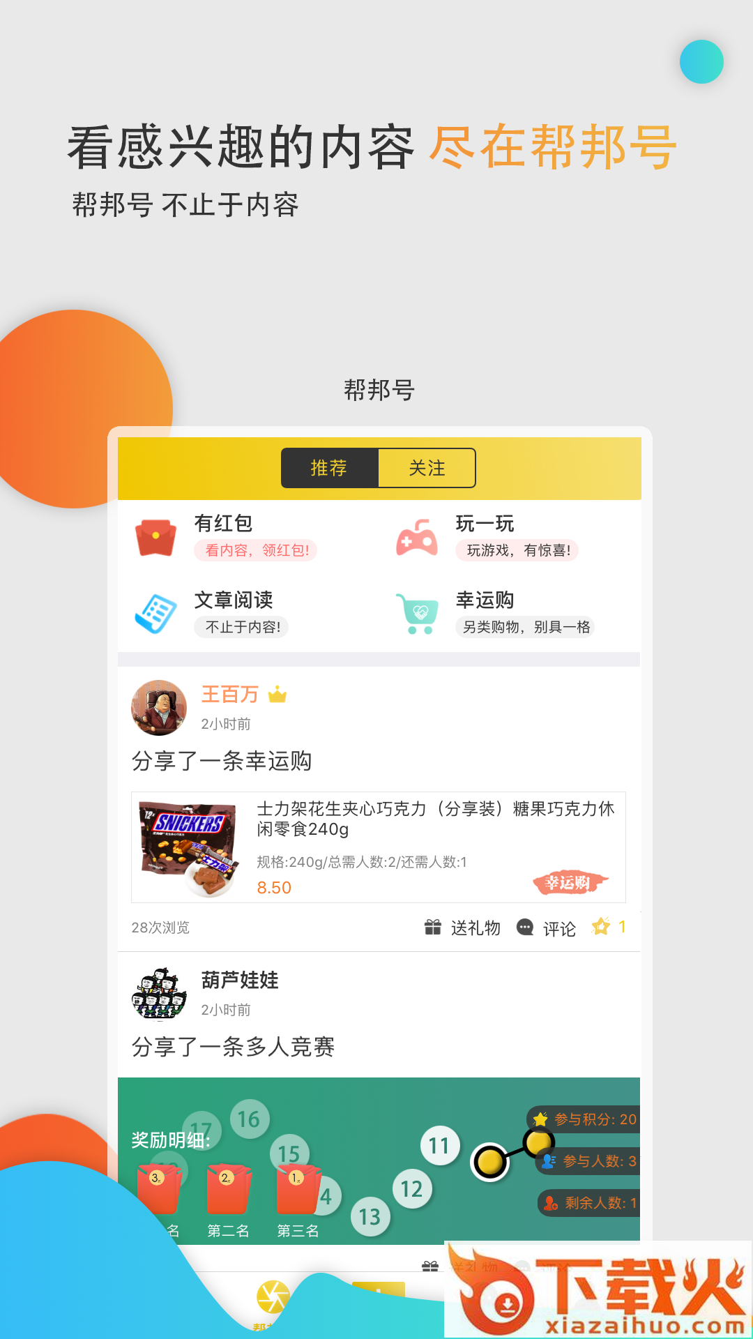 蚂蚁帮邦app截图1