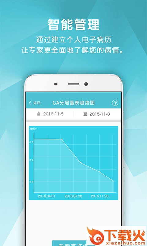 血液管理截图2