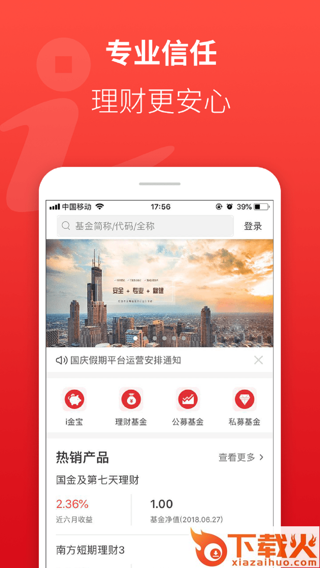 中民i基金截图1