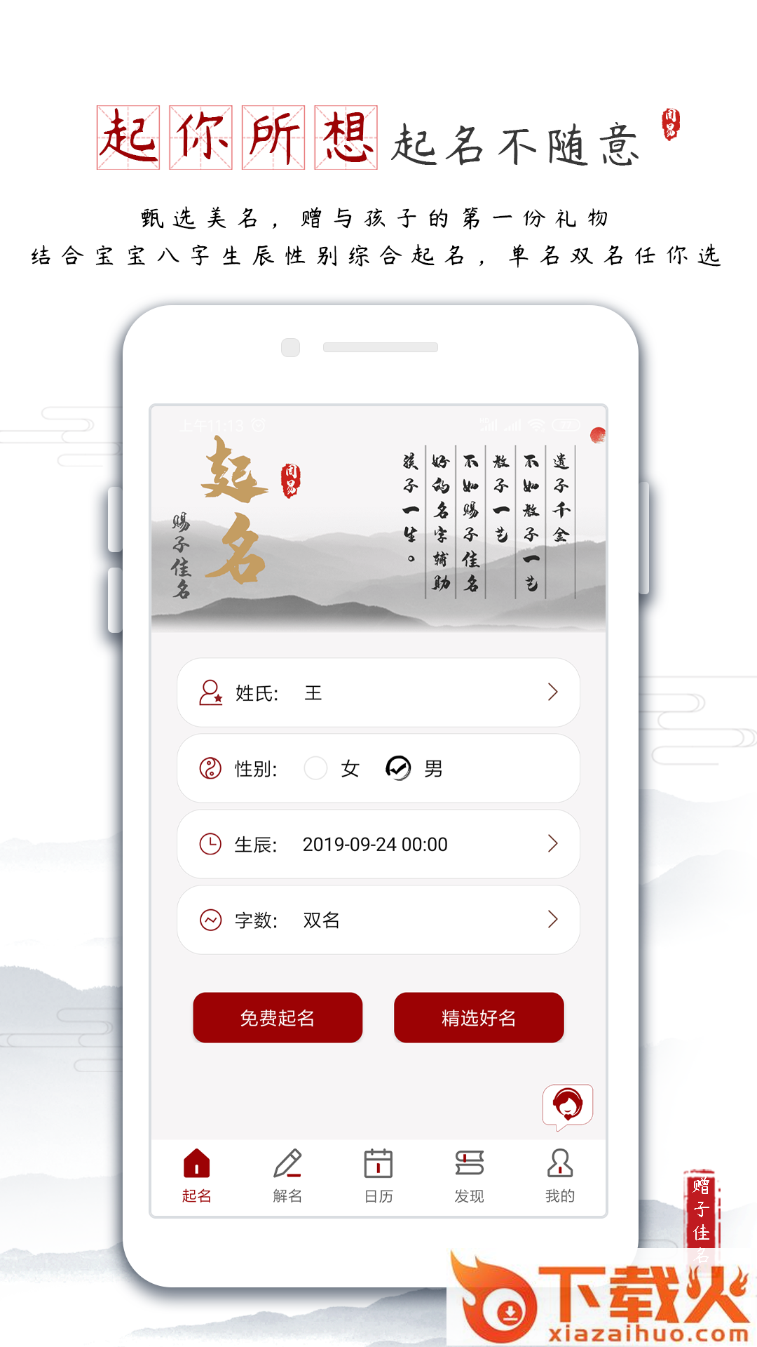 一横取名起名软件截图1