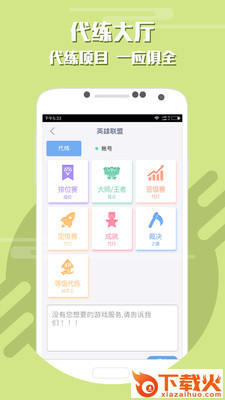 手游代练app截图1