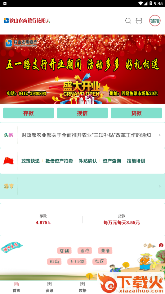 鞍山艳阳天截图2