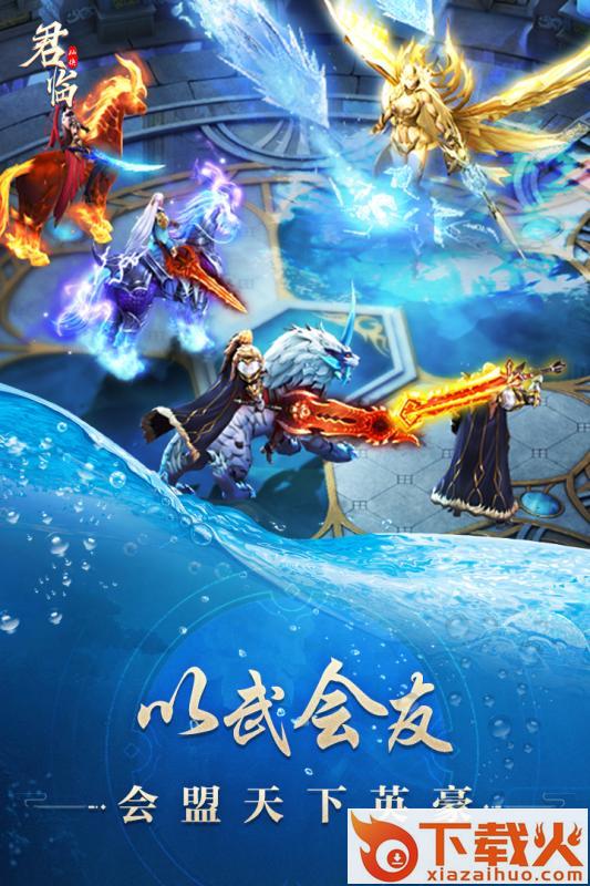 君临手游腾讯版截图2