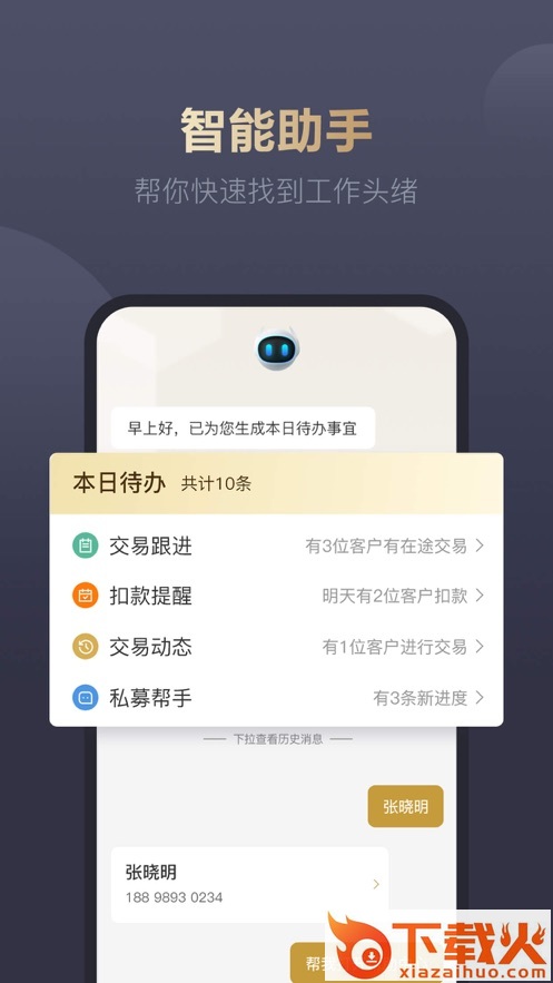 普益i理财师app截图1