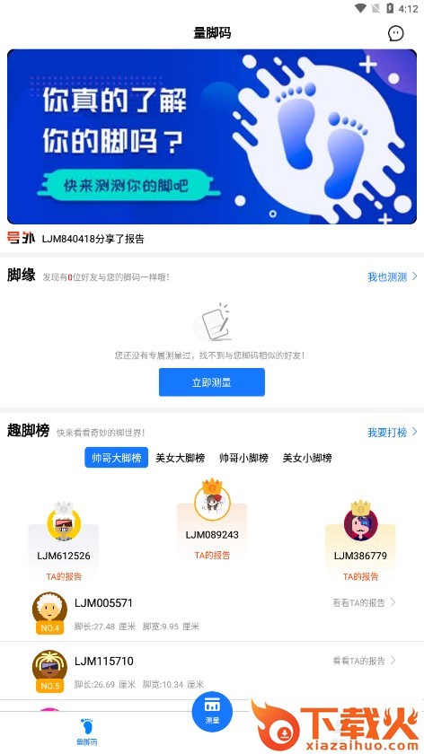 量脚码app(测量脚码) v3.5.2 手机版截图1