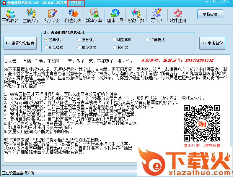 金宝宝取名软件修改版 v38 免费版 截图1