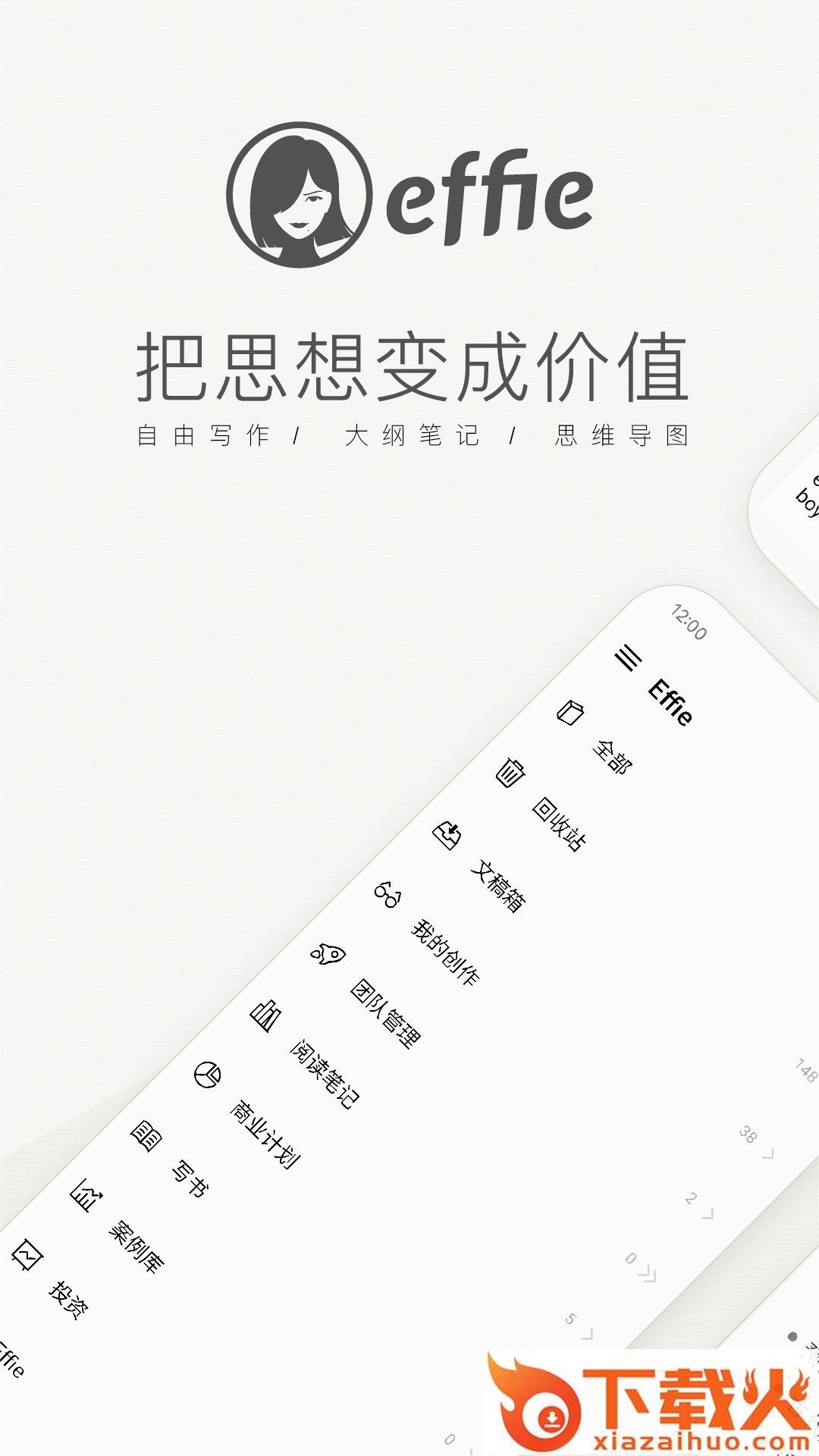 Effie安卓版下载截图1