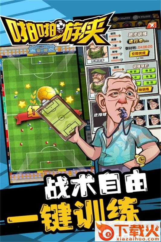 啪啪游侠腾讯版截图1