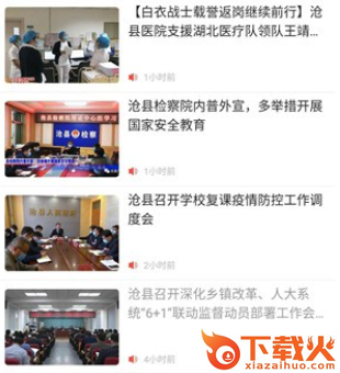冀云沧县app截图3