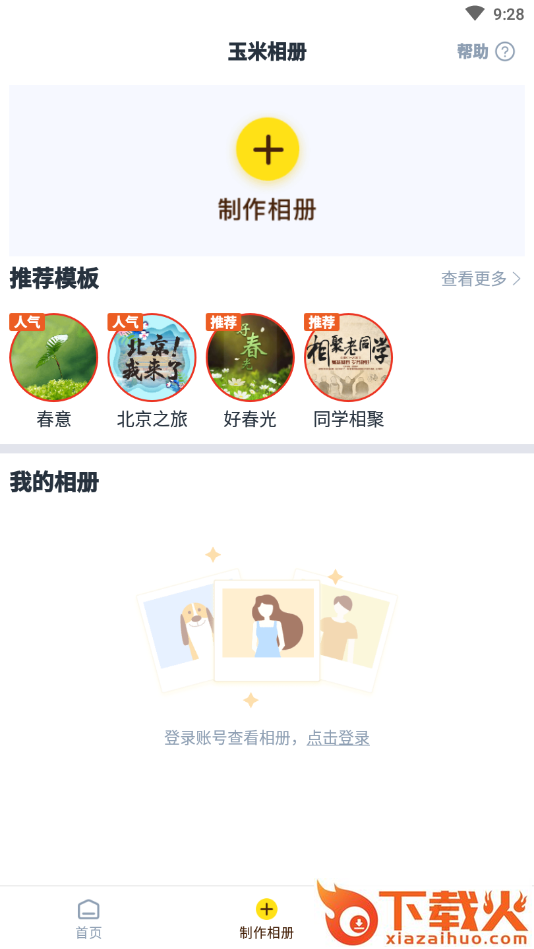 玉米相册截图1