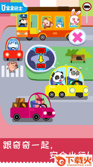 宝宝日常安全 v9.70.00.00 最新版截图1