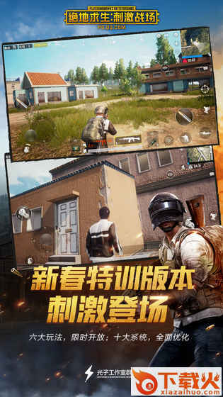 绝地求生刺激战场雾天版本截图1