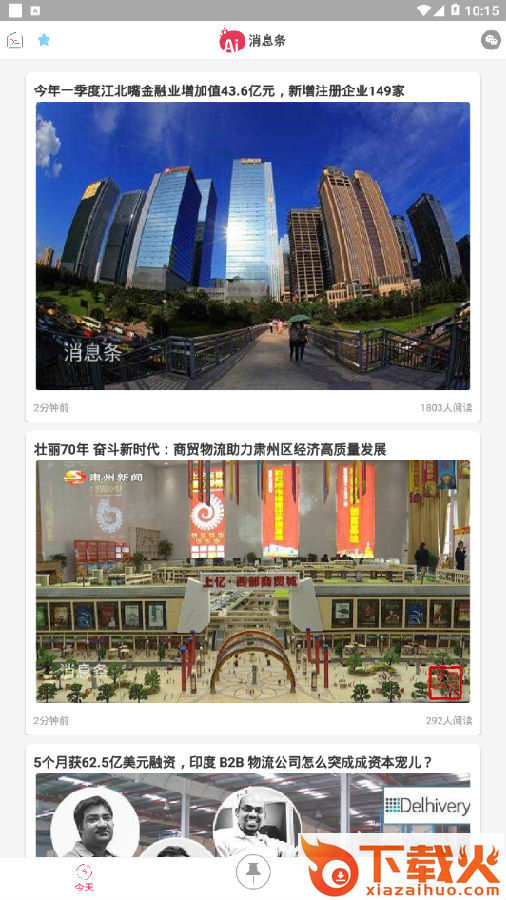 消息条截图3