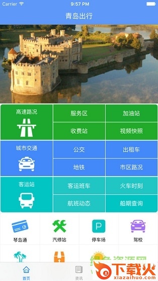 青岛交通app ios下载