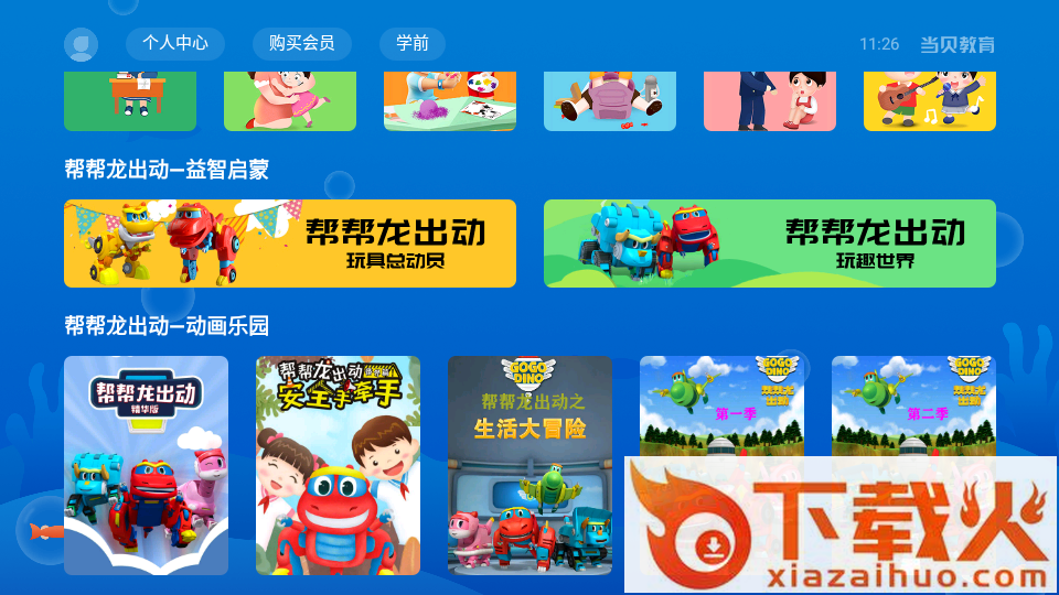 当贝教育app截图2