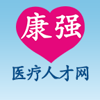 康强医疗人才网app下载-康强医疗人才网v8.1 安卓版