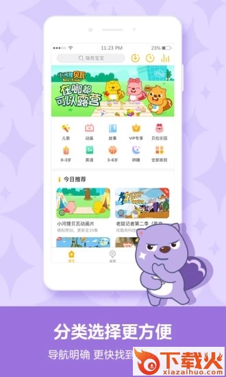 贝瓦儿歌儿童早教APP下载截图2