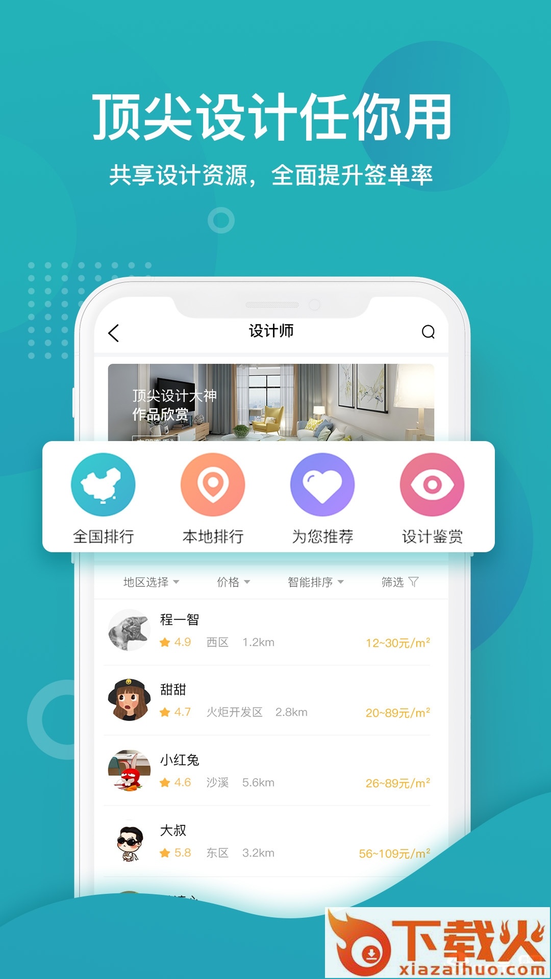 平头哥装修截图2