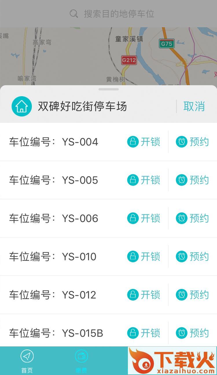 掌亭截图1