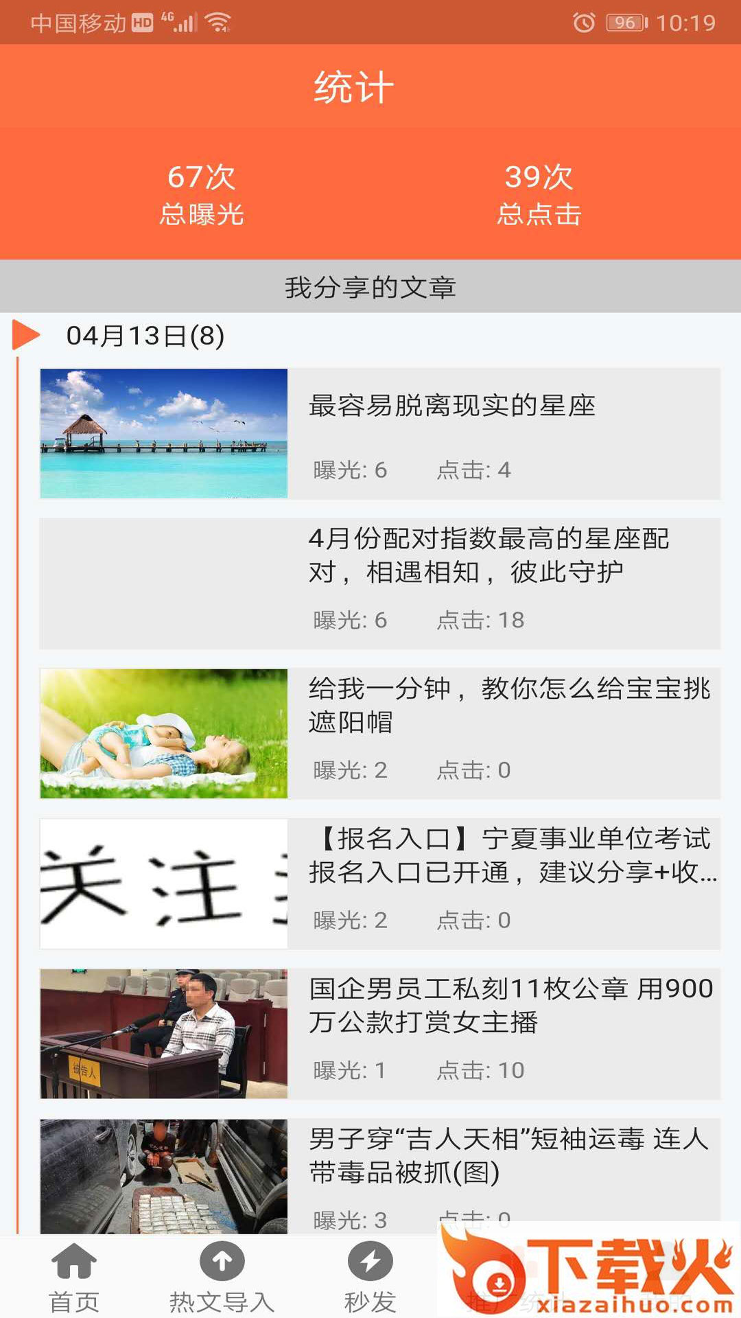 微推广app截图2