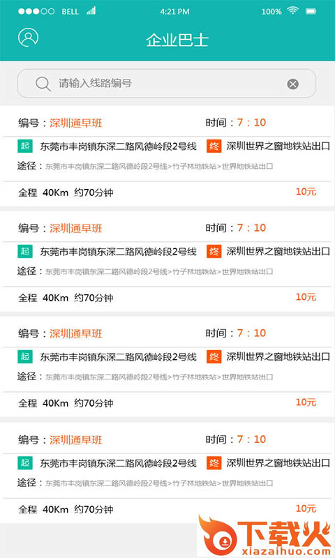 友盟巴士截图2