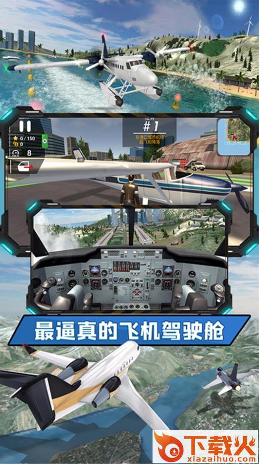 飞向高空 v1.0.1 安卓版截图2