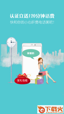 爱通话省钱电话app截图2