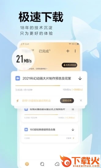 迅雷云盘app截图1