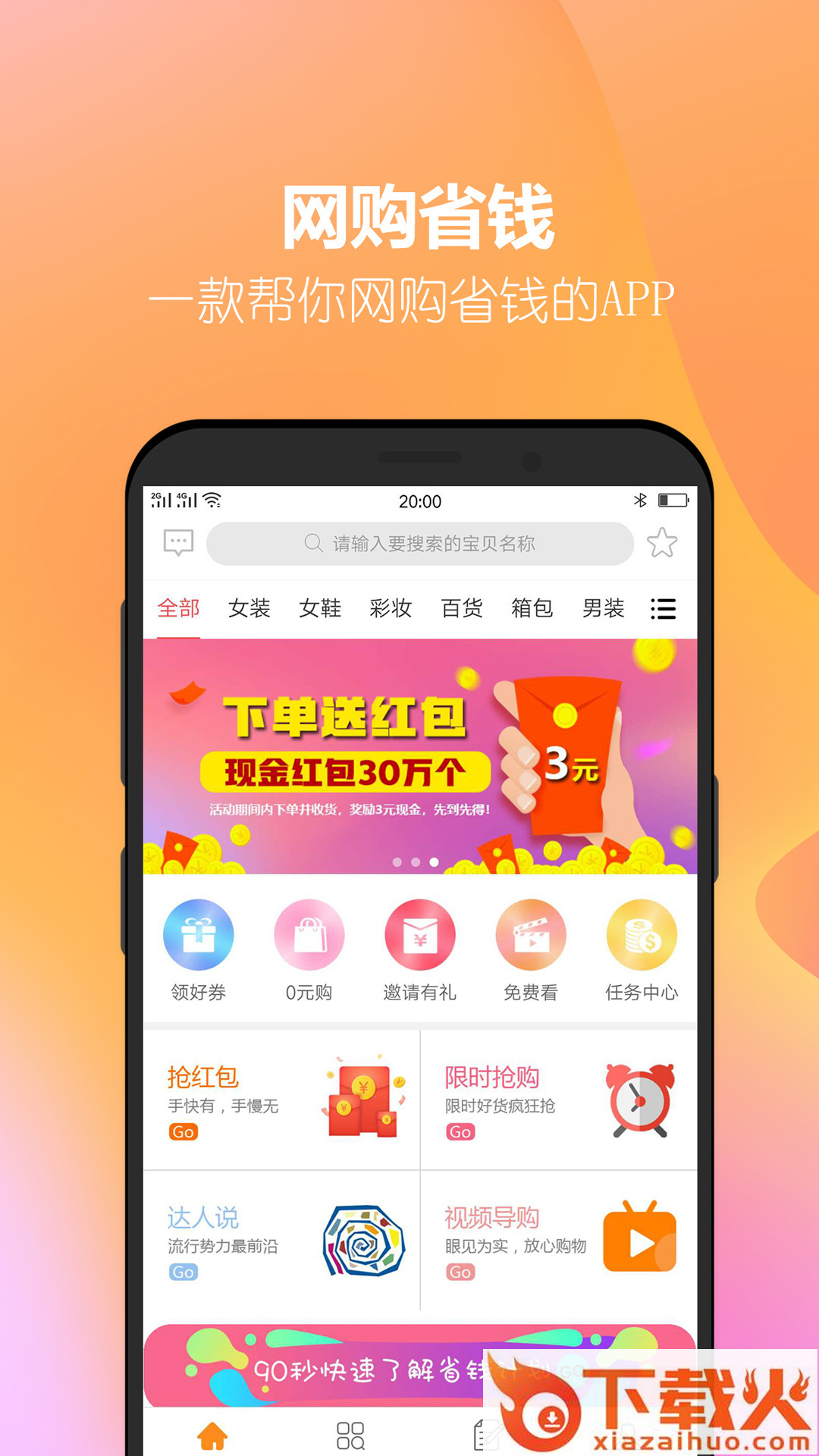 省钱计划app截图1