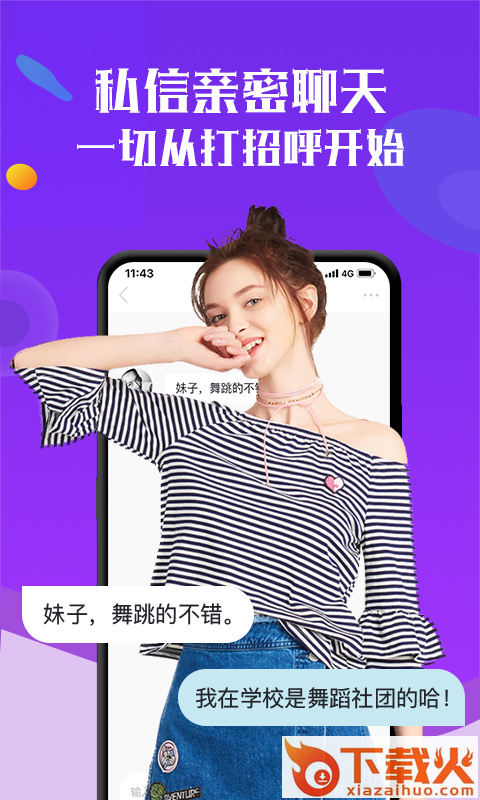 漂流瓶交友软件截图2
