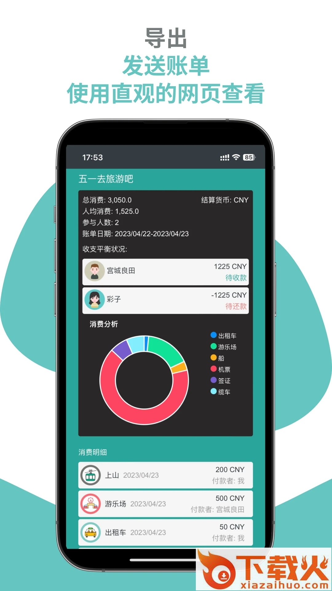AA账本截图1