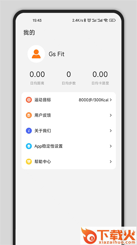 Gs Fit app截图2