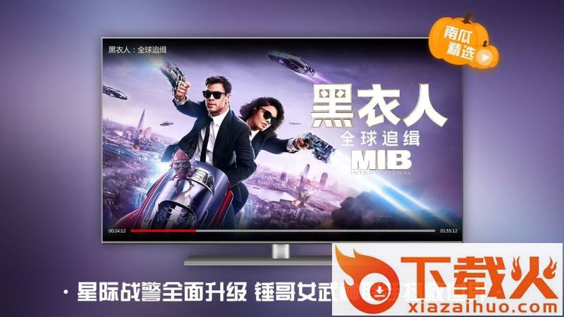 华数南瓜电影TV版截图2