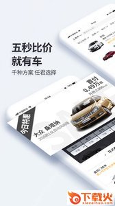 就有车app截图1