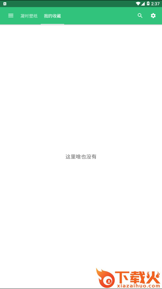 凝时壁纸app截图2