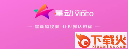 星动短视频截图3