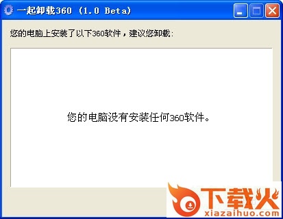 360杀毒软件卸载工具