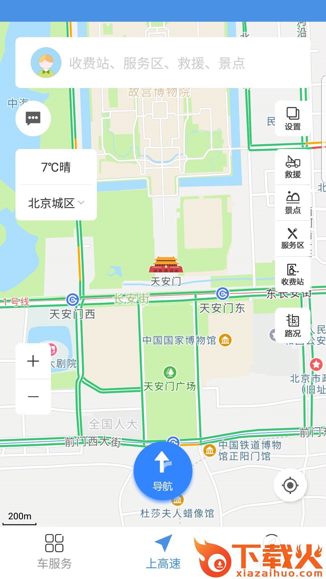 新版尚高速截图2