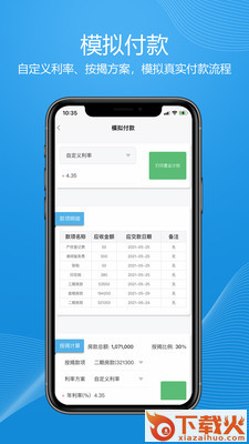 优房云系统截图2