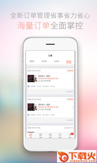 木鸟房东助手截图2