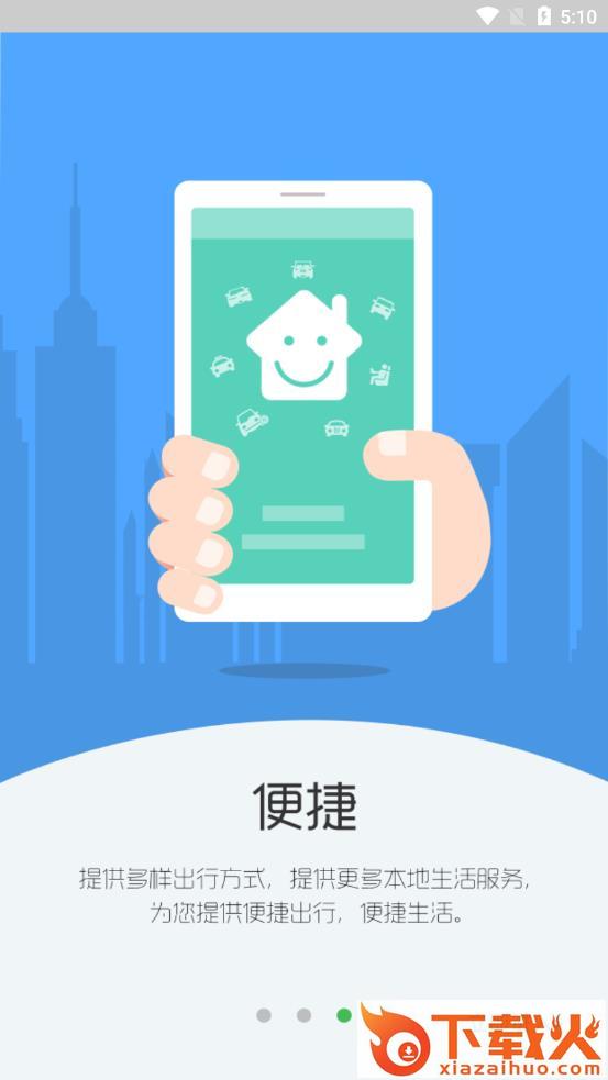 91坐标司机app截图2