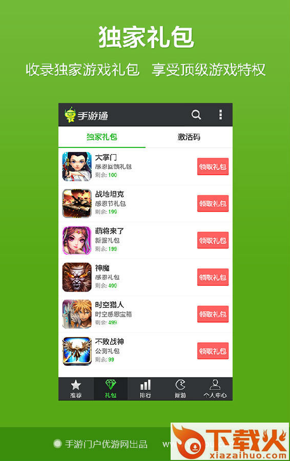 手游通下载截图1