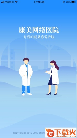 康美网络医院app截图1