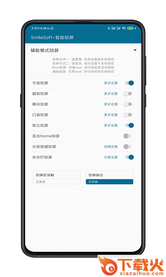 SmileSoft智能锁屏截图1