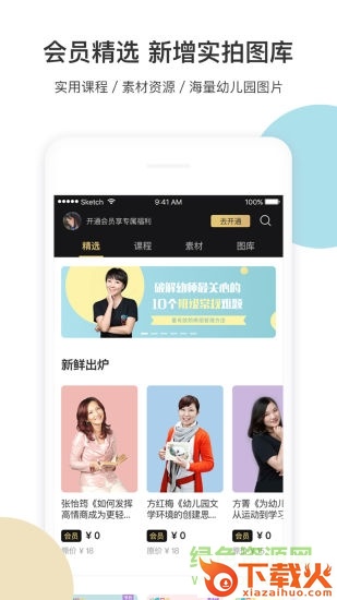 幼师口袋最新版 幼师口袋客户端