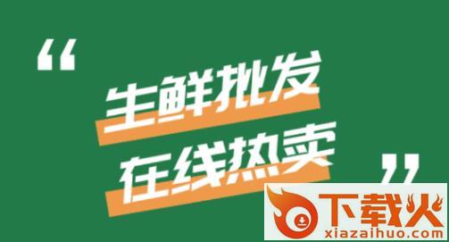 蔬批发app截图3