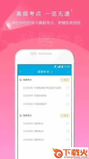 经济师准题库截图1