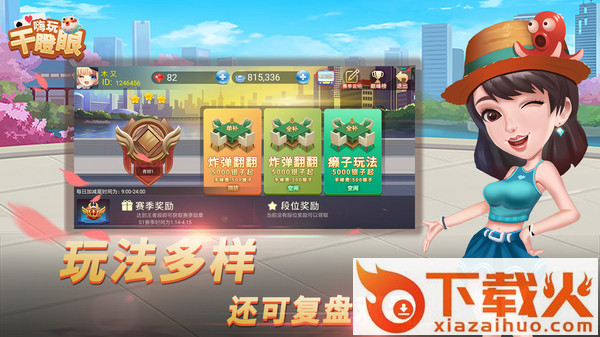嗨玩干瞪眼免费版截图1