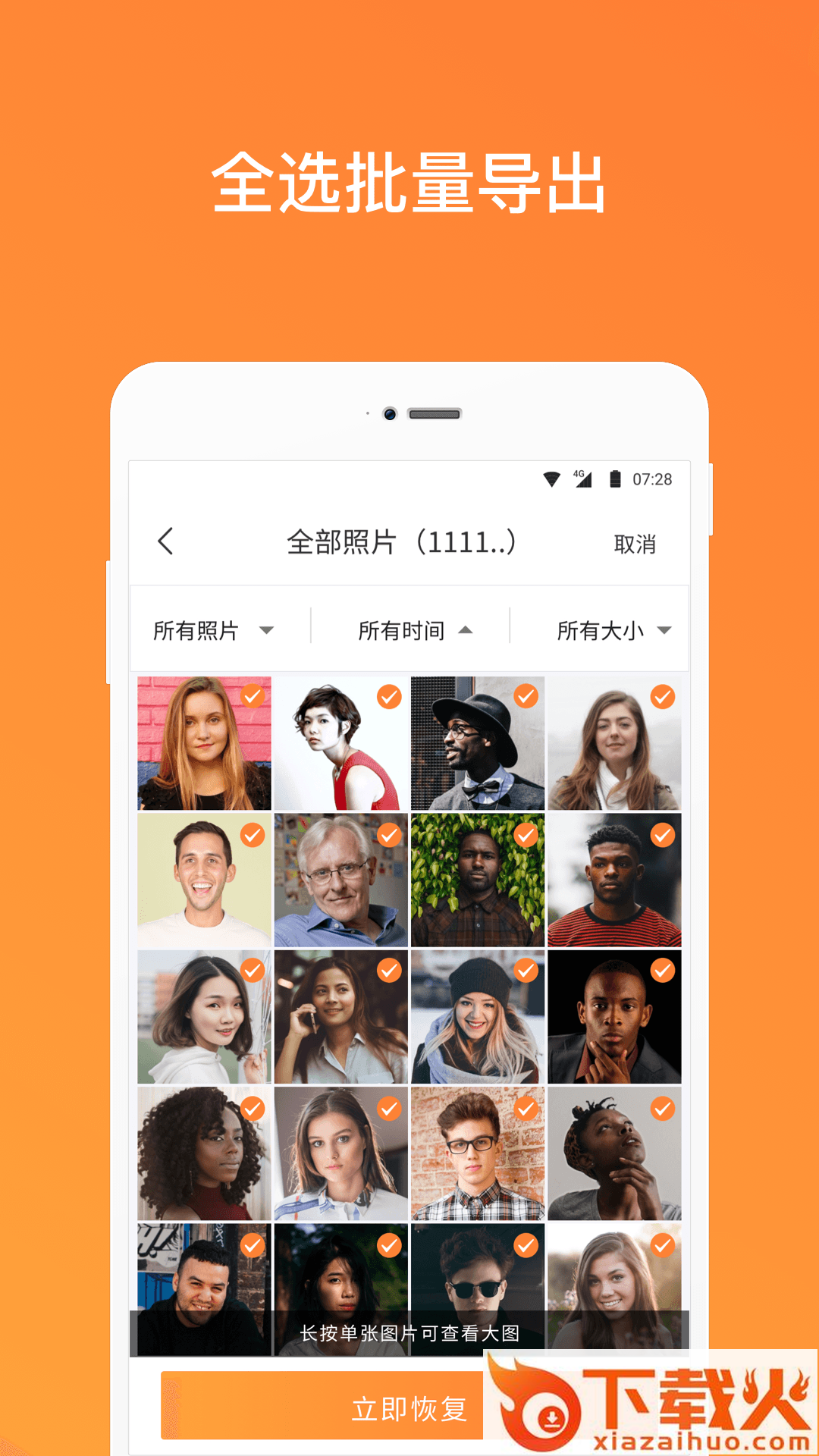 手机照片恢复管家app截图2